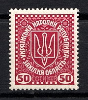 1919 Second Vienna Issue Ukraine 50 Sot (MNH)