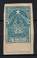 1924 5k Transcaucasian SSR, Soviet Russia