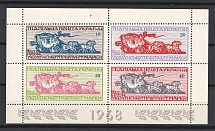 1968 Day of the Ukrainian Postage Stamp (Only 250 Issued, Souvenir Sheet, MNH)
