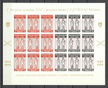 1974 Anniversary Stamps Issue Underground Post Block Sheet (MNH)