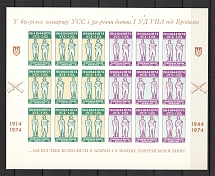 1974 Anniversary Stamps Issue Underground Post Block Sheet