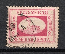 1899 2k Urzhum Zemstvo, Russia (Schmidt #7, Cancelled)