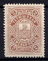 1912-16 2k Tetyushi Zemstvo, Russia (Schmidt #1, MNH)