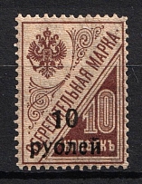 1919 10r on 10k Kuban, South Russia, Russia, Civil War (Russika 15 I, CV $125)