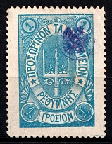 1899 1г Crete 3nd Definitive Issue, Russian Administration (Kr. 40, Blue, СV $30)