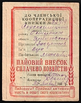 1950 Membership Book (Page), USSR, Ukraine