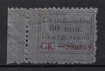 1941 50k Sarny, German Occupation of Ukraine, Germany (Margin, Mi. 4 A, Signed, CV $160)