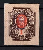 1919 1R Armenia, Russia Civil War (Imperforated, Type `a`, Violet Overprint)