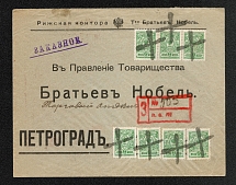 Mute Cancellation of Riga (Riga, #Levin 581.22, p. 134) Commercial Registered Letter Br. Nobel. Rubber registration stamp from railroad postal without the wagon number. Letters «П.В.» (“P. V.”)