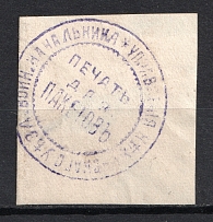 Nezhin, Military Superintendent's Office, Official Mail Seal Label