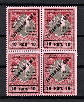 1925 10k Philatelic Exchange Tax Stamps, Soviet Union USSR (Round Dot in the Middle `коп', Type I+II+III+II, Perf 11.5)