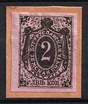 1884 2k Buguruslan Zemstvo, Russia (Schmidt #4-5)