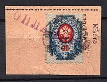 1918-22 Unidentified Local Issue Russia Civil War (Canceled)