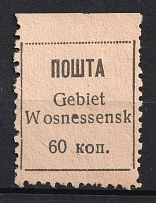 1942 60k Voznesensk, German Occupation of Ukraine, Germany (Mi. 1, Signed, CV $260, MNH)