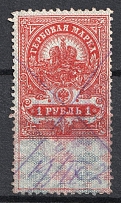 1r Igumen (Cherven), Belarus, Local Revenue Stamp Duty, Civil War, Russia (Canceled)