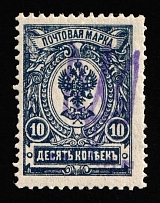 1918 10k Chernigov (Chernihiv) Type 2 Local, Ukrainian Tridents, Ukraine (without Catalogue Number, Violet Overprint, Signed)