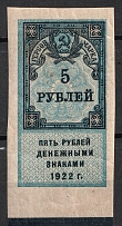 1922 5r RSFSR, Revenue Stamps Duty, Russia (MNH)