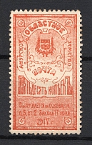 1919 50k Amur Blagoveshchensk Zemstvo, Russia (Schmidt #1, CV $250, MNH)