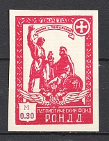 1948 0.30m Munich The Russian Nationwide Sovereign Movement (RONDD) (MNH)