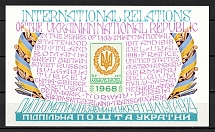 1968 International Relations Ukraine Underground Post Block Sheet (MNH)