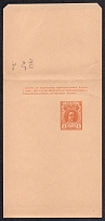1913 1k Postal Stationery Wrapper, Mint, Russian Empire, Russia (SC ПБ #5, 3rd Issue)