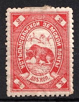1889 2k Ustsysolsk Zemstvo, Russia (Schmidt #25)