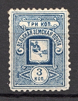 1893 Velsk №9 Zemstvo Russia 3 Kop