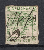 1880 5k Livny Zemstvo, Russia (Schmidt #6, CV $50, Cancelled)