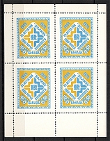 1974 Winnipeg Volyn Society Underground Post Block Sheet (Only 1000 Issued, MNH)