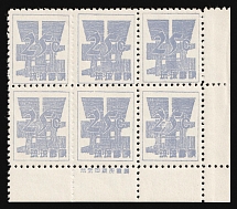 1961 25c Ryukyu, Block of Six, Sheet Inscription (Mi. 65 z, Corner Margin, CV $60+, MNH)