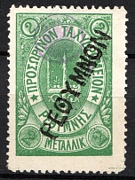 1899 2M Crete 2nd Definitive Issue, Russian Military Administration (GREEN Stamp, LILAC Control Mark, Canceled)