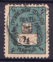 1897 4k Gryazovets Zemstvo, Russia (Schmidt #80, Canceled)