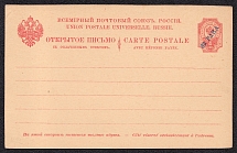 1900 32p Postal Stationery  Postcard, Mint, Russian Empire, Russia, Offices in Levant (Kramar #4, CV $ 30)
