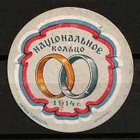 1914 National Ring, Petrograd, Russian Empire Cinderella, Russia