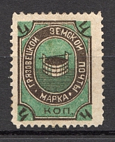 1897 Gryazovets №89 Zemstvo Russia 4 Kop