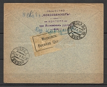 1916 Khartsyzsk, Don Region, International Letter, Moscow Censorship 240, Company Stamp