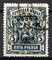 1921 on 5r Armenia Unofficial Issue, Russia Civil War (Canceled)