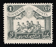 1921 1kr Persian Post, Unofficial Issue, Russia, Civil War (Kr. VIII, CV $30)