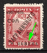 1928 50k on 1.000r Philatelic Exchange Tax Stamp, Soviet Union, USSR, Russia (Zv. S17c, Big 'E', CV $50)