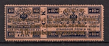 1923 USSR Philatelic Exchange Tax Stamp 10 Kop (`И` instead `Й`, Print Error, Type I, Perf 13.5, CV $50, MNH)