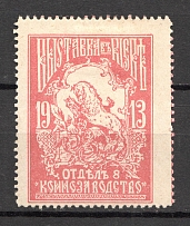 1913 Ukraine Exhibition in Kiev