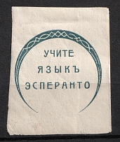 Esperanto, USSR Cinderella, Russia