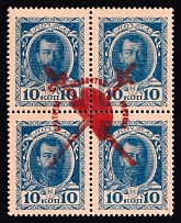 1917 10k Bolshevists Propaganda Liberty Cap, Money Stamps, Civil War