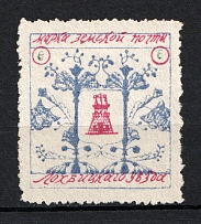 1911 6k Lokhvitsa Zemstvo, Russia (Only 1900 Issued, Schmidt #52, MNH)