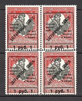 1925 USSR Philatelic Exchange Tax Stamps Block 1 Rub (Shifted Frame, Type II+I+II+III, Perf 11.5, MNH)