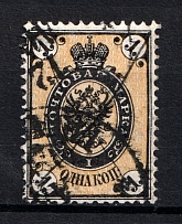 1868 1k Russian Empire, Vertical Watermark, Perf 14.5x15 (Sc. 19c, Zv. 23, Canceled, CV $50)