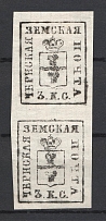 1869-71 3k Chern Zemstvo, Russia (Schmidt #15, Grid Watermark, Pair, CV $240)