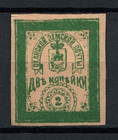 1893 2k Okhansk Zemstvo, Russia (Schmidt #15I, Proof, Dark Paper, Signed, Ex. Ferrari-Faberge, CV $100+++)