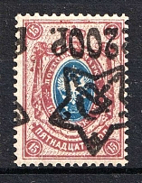1922 200r on 15k RSFSR, Russia (Zv. 85 v, SHIFTED INVERTED Overprint, Lithography, Signed, CV $150, MNH)