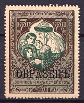1914 7k Russian Empire, Charity Issue, Perforation 13.25 (SPECIMEN, CV $30)